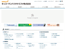 Tablet Screenshot of biochemifa.kikkoman.co.jp