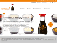 Tablet Screenshot of kikkoman.ru